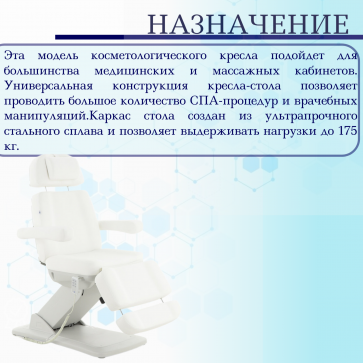 Косметологическое кресло электрическое Мед-Мос КО-178 цвет белый - 3